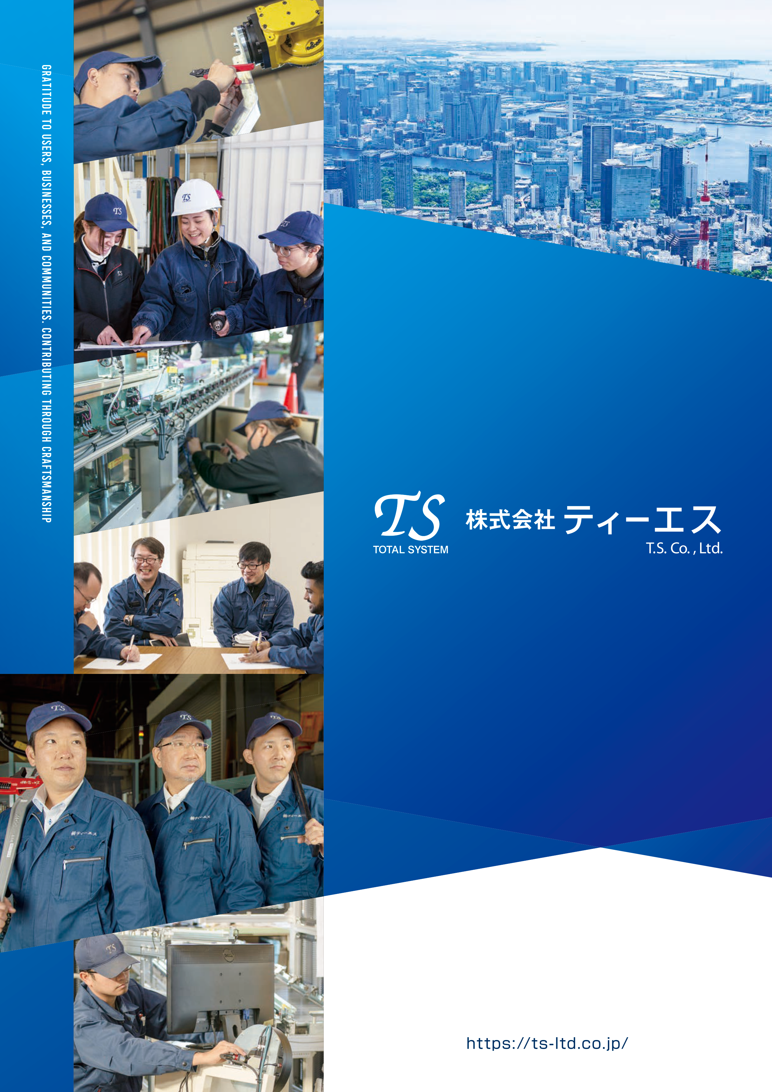 会社案内 表紙