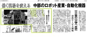 2025/3/19に日刊工業新聞に記事が掲載されました