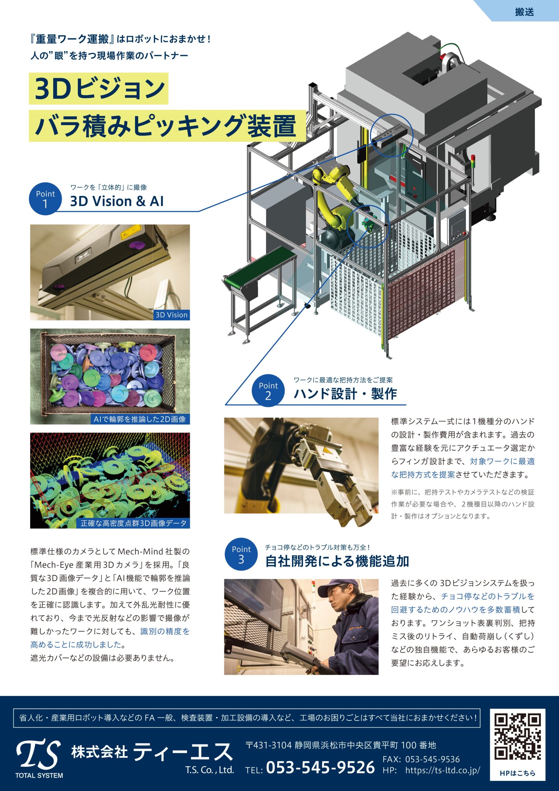 3Dビジョンチラシサムネイル画像