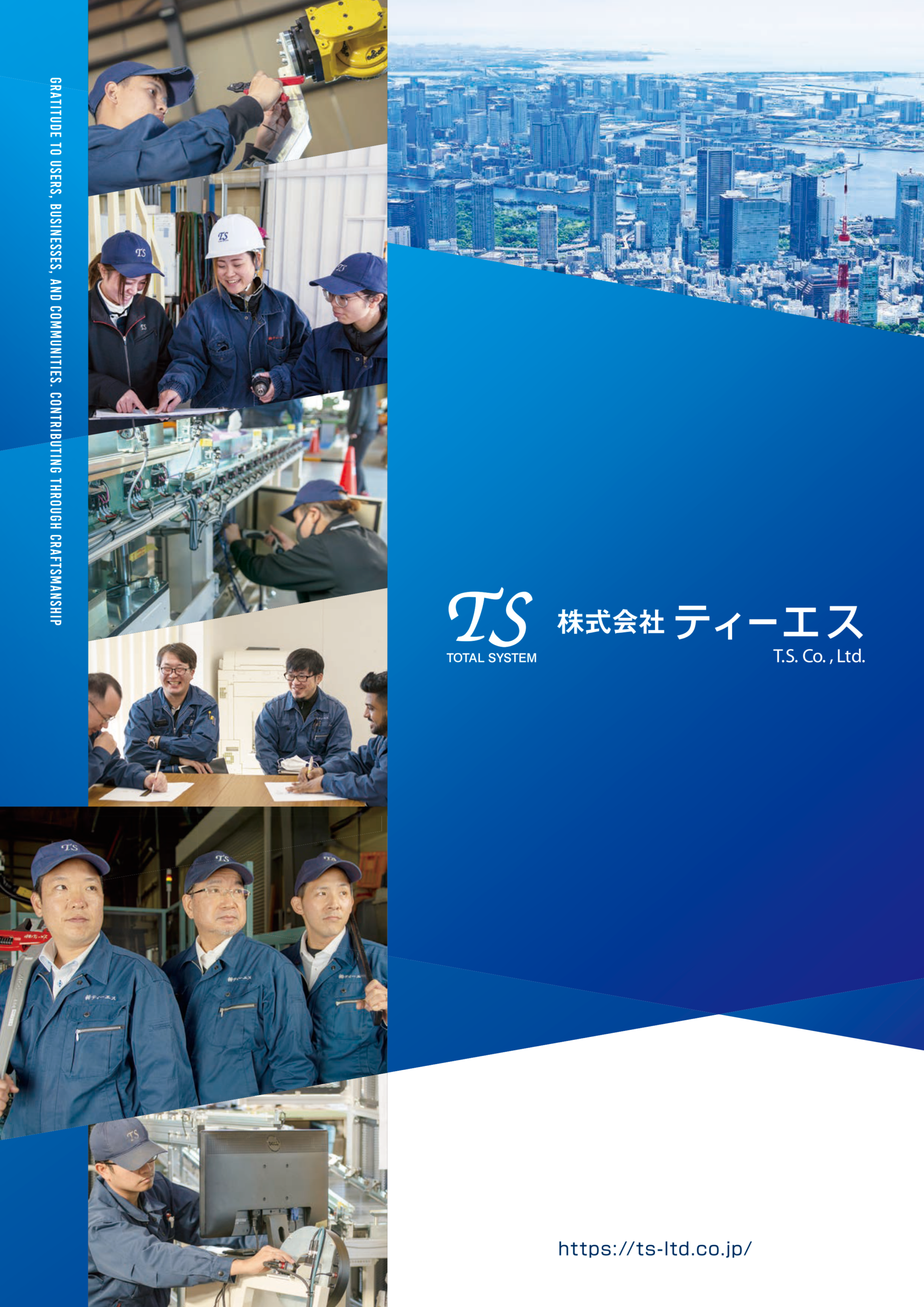 会社案内冊子表紙画像
